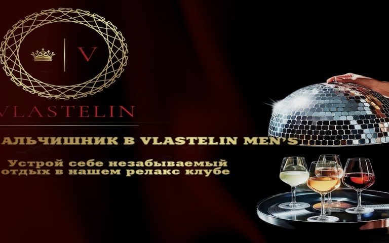 Салон массажа Vlastelin Men's в Москве — миниатюра 28